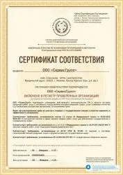 Сертификат проверенного поставщика