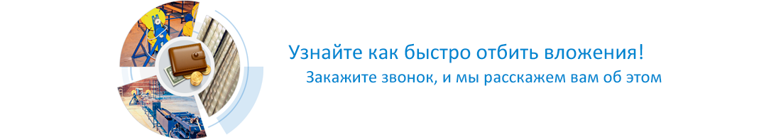 как быстро заработать на производстве и продаже стеклопластиковой арматуры
- закажите звонок и я расскажу вам об этом