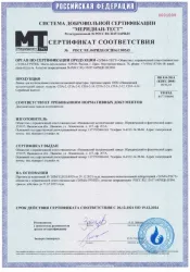 Сертификат соответствия линии стеклопластиковой арматуры (СПА)