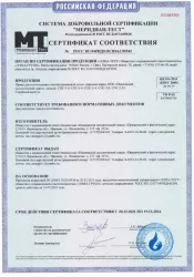 Сертификат соответствия линии стеклопластиковой сетки (СПС)