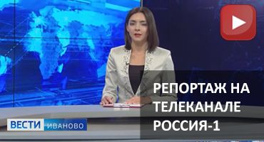 Репортаж о нас на телеканале Россия-1